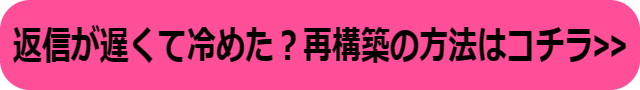 返信遅い 冷める 付き合う前