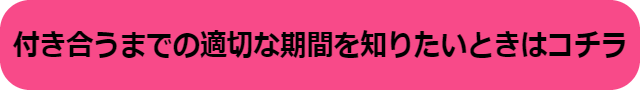 別れてから付き合うまでの期間