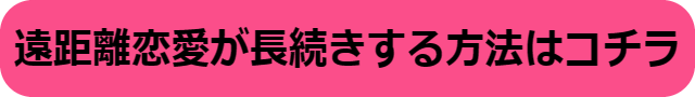 遠距離恋愛 男と女の違い