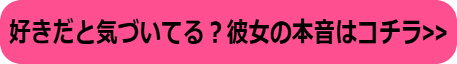 好きだと気づく瞬間 女性