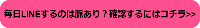 遠距離 付き合ってない 毎日line