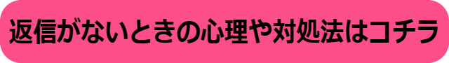 既読ついてるのに返信こない 男