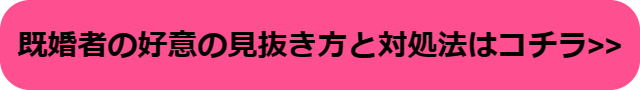 40代既婚男性 好き サイン 職場