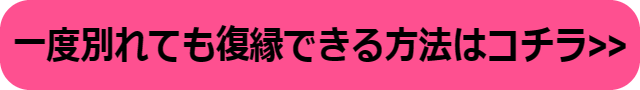 別れても離れられない関係