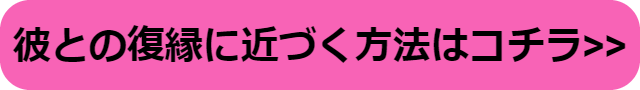 振った側 復縁したくなる 男