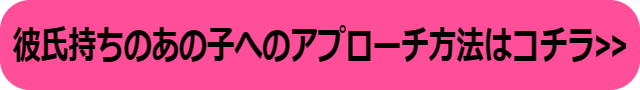 彼氏持ち 奪う