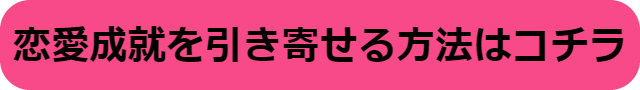 叶わない恋 スピリチュアル