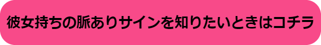 彼女がいる人を好きになった