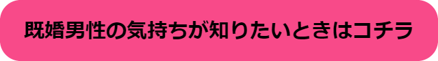 既婚男性 特別な女性 職場