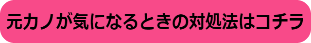 元カノ　気になる