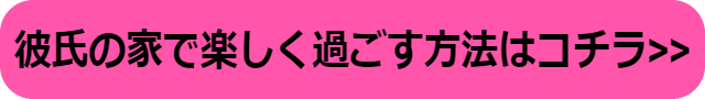 クリスマス 彼氏の家